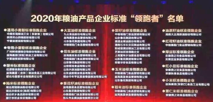 全國僅三家！陜西這家糧企入選2020通用小麥粉標準領跑企業